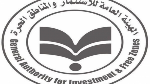 العامة للاستثمار تنفذ أكبر عملية تطوير لقواعد العمل بقطاع الأداء الاقتصادي خلال 10 سنوات