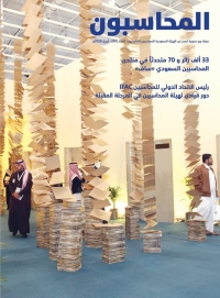 مجلة المحاسبون عن الهيئة السعودية للمحاسبين القانونيين العدد (90)