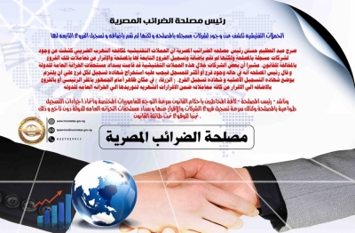 تعرف على نتائج الحملات التفتيشيه لمصلحة الضرائب المصرية