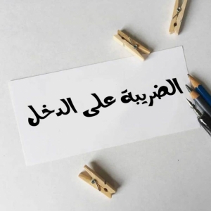 المواد المعدلة في القانون رقم 91 لسنة 2005 واللائحة التنفيذية رقم 991 لسنة 2005 حتى أكتوبر 2020