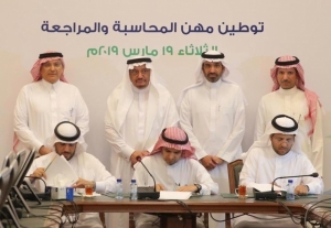 توطين 20 ألف وظيفة في مجال المحاسبة والمراجعة بحلول 2022