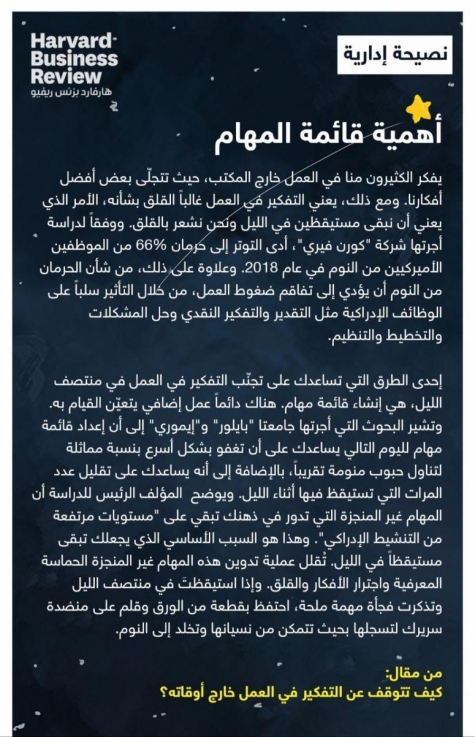 أهمية قائمة المهام