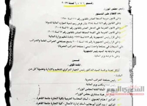 مصر .. الحكومة تدرس تحويل «الضرائب» إلى هيئة سيادية مستقلة
