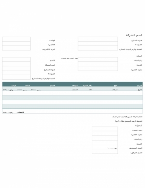 نموذج عمل بيان الفوترة