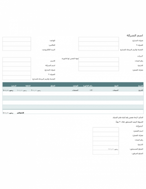 نموذج عمل بيان الفوترة