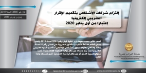 إلزام «شركات الأشخاص» بـ«الإقرار الضريبى الإلكترونى» أول يناير المقبل