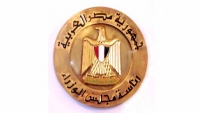 قرار رئيس مجلس الوزراء رقم 4705 و4706 بشأن تعديل بعض أحكام معايير المحاسبة المصرية