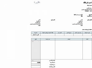 نموذج عمل فاتورة مبيعات مع حساب الضرائب والشحن والمعالجة