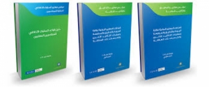 تعرف على تعديلات  قواعد السلوك الأخلاقي الدولية للمحاسبين المهنيين