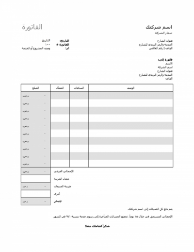 نموذج عمل فاتورة الخدمة مع حساب الضريبة