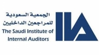 الجمعية السعودية للمراجعيين الداخليين  تفتح باب القبول للتدريب و التأهيل