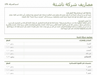 نموذج عمل مصاريف بدء التشغيل