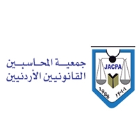 جمعية المحاسبين القانونيين الأردنيين